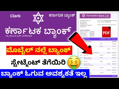 karnataka bank statement download kannada ⚡kbl mobile plus registration problem ⚡ @sagartech7