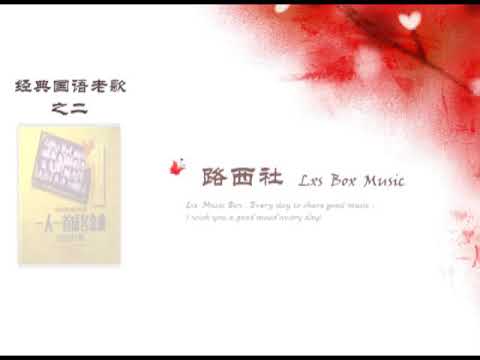 国语经典經典歌——二      &  💖百听不厌经典怀旧老歌 ~ 经典回顾 + 经典歌曲 + 经典情歌+ 经典回忆💖经典歌曲精选