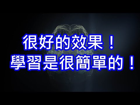 很好的效果！ 學習是很簡單的！濃度音樂記憶的集中力BGM[1小時] 改善短期記憶 海馬激活