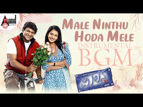 Male Ninthu Hoda Mele Instrumental | Milana | Power⭐ Puneeth Rajkumar | Parvathi Menon | Manomurthy