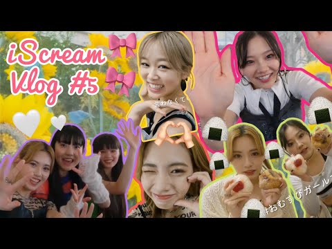 【iScream Vlog】 #5  Rock Steadyリリイベ第1弾🍙