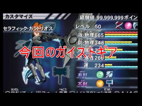 【ガイストギア紹介】セラフィック・カラドリオス【ガイストクラッシャーゴッド】