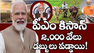 పీఎం కిసాన్ 19.వ. విడత //NEW FARMER REGISTRATION //Ap Govt Schemes