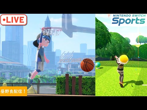 張り切っていきます！【Nintendo Switch Sports】【スイッチスポーツ】昼野良ゴルフ＆バスケットボール配信⛳🏀