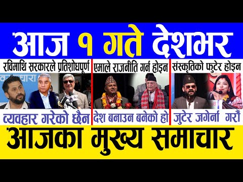 Today news 🔴 nepali news | aaja ka mukhya samachar, nepali samachar live | Mansir 30 gate 2081