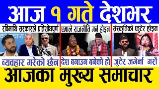 Today news 🔴 nepali news | aaja ka mukhya samachar, nepali samachar live | Mansir 30 gate 2081