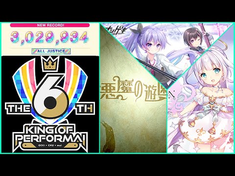 [CHUNITHM] King of Performai The 6th 予選① 3,029,934 AJ