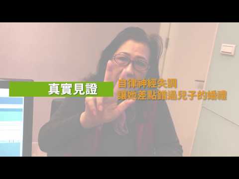 【真心分享 真實見證 #015】李淑美女士：放心地交給郭醫師 解決長達八年的困擾 不留遺憾｜台中