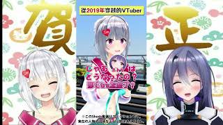 從2019年穿越的VTuber #shorts  #vtuber  #funny  #青桐高校中文