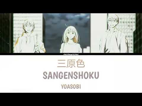 YOASOBI -  Sangenshoku「三原色」Lyrics Video [Kanji, Rom, Eng]