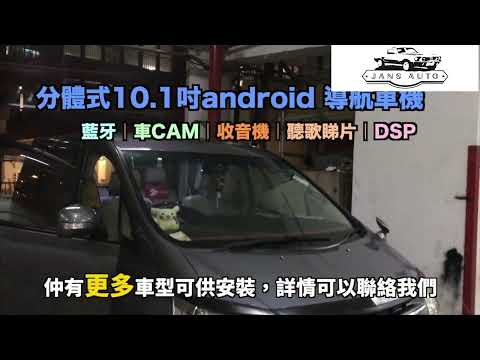 Alphard 10系 1636820 汽車音響10寸DSP android 4G導航車機