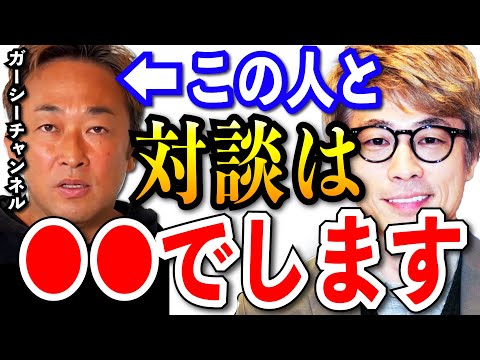 【田村淳】ガーシーchとの対談は●●でします。被害者の方への返金が終わったらまず…【切り抜き/東谷義和/暴露/コラボ】