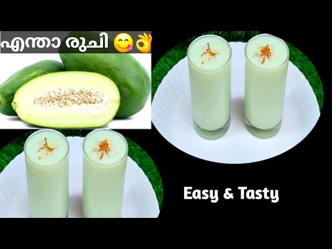 Raw Papaya Juice |🔥ചെയ്തു നോക്കൂ/ഒരു തുള്ളിപോലും ബാക്കിവരില്ല🤤| Homemade Pappaya Juice | Raw Pappaya