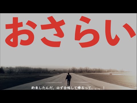 【賃管】試験直前のおさらい　総復習しよう！【賃貸不動産経営管理士】