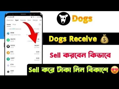 How To Sell Dogs Token🙄  কিভাবে dogs সেল দিয়ে বিকাশে টাকা নিবেন || কিভাবে ডলার সেল দিবেন 🤑🤑 ১০০ ডলার