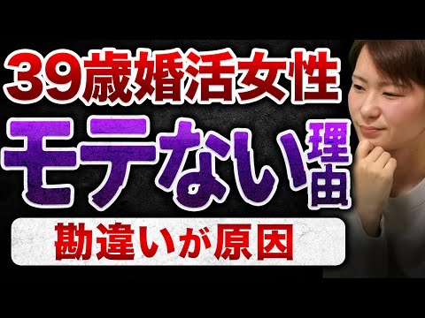 【結婚できない39歳独身女性】まだ若いので安売りして焦って結婚したくはありません！