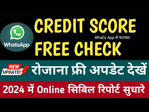 Credit Score Kaise Check Kare | Cibil Score Kaise Check Kare FREE Me | WhatsApp Cibil Score Check