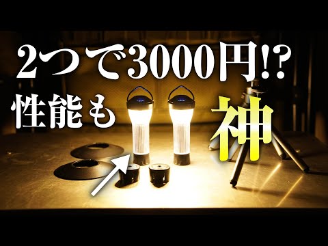 【超コスパ最強】2個セットで3000円！Amazonで今話題のLEDライトを徹底解説（TOWAJI おすすめ 明るい 長持ち 吊り下げ スタンド ランタン CONYM）