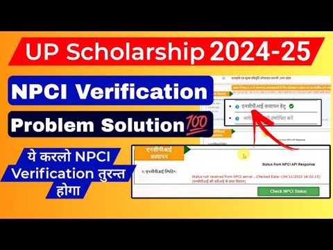 यूपी स्कॉलरशिप NPCI को लेकर एक बड़ा अपडेट 2024 | UP scholarship npci problem solved #Npci