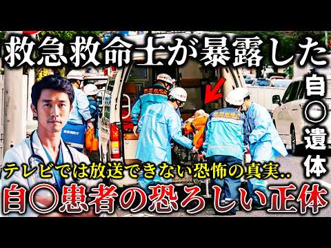 【ゆっくり解説】※救急救命士が暴露..怖すぎて言えなかった真実..救命処置の患者に起きた恐ろしすぎる心霊怪奇事件６選！