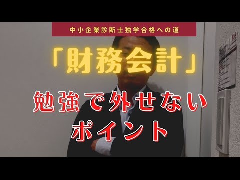 財務会計の荒井流・外せないポイント