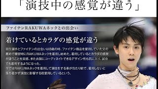 フィギュアスケート　羽生羽生結！着用しないと精神統一が出来ず演技に影響するほど大事なネックレス