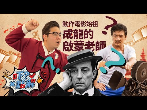 #Oscars 奧斯卡終身成就獎: Buster Keaton與成龍 Academy Honorary Award: Buster Keaton and Jackie Chan #KenSir