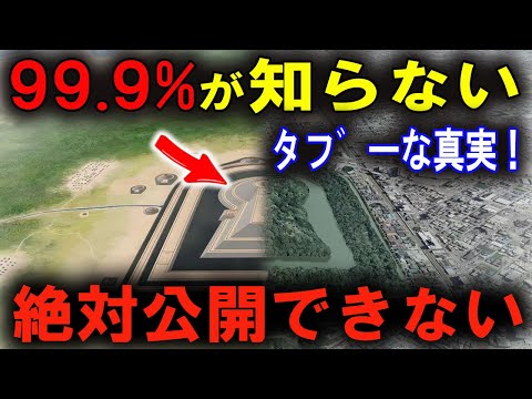 GHQも驚愕！仁徳天皇陵に隠された禁忌の歴史とは？発掘の結果が世界を震撼！