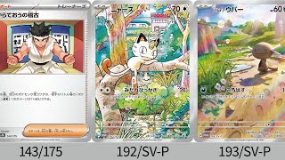 【ポケカ】収録カード続々判明！「スタートデッキGenerations」これまで公開されたカードまとめ！【Pokémon cards】New card of Start deck Generation.