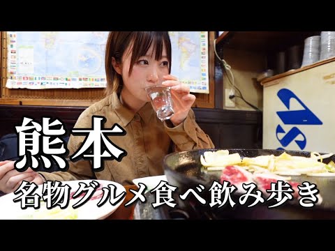 【熊本食べ歩き】極寒な日に濃厚ラーメンからのはしご酒！馬肉の焼肉からのアツアツおでん＆熱燗で昇天なグルメ旅