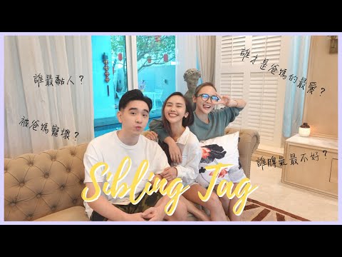 [ENG SUB] THE SIBLING TAG 姐弟Q&A feat. Perry & Ms Kuan | JESTINNA