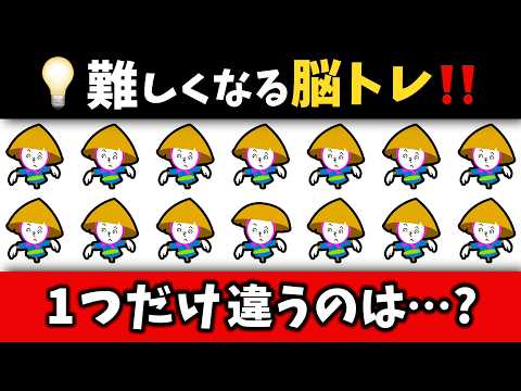 🌾脳トレ★数字でも鍛える！1つだけ違うのはどれ？【田んぼ編】