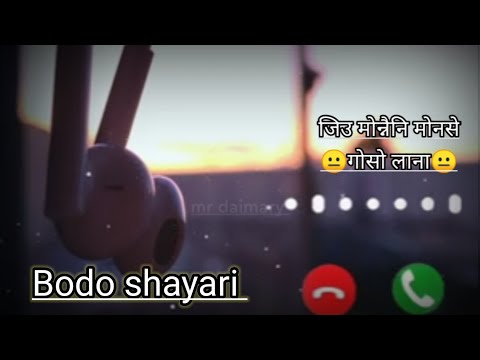 सैथो गोसोनि सुबुं जिउआव गोनांथि 💜bodo shayari WhatsApp status 🥀Bodo shayari video #mrdaimary