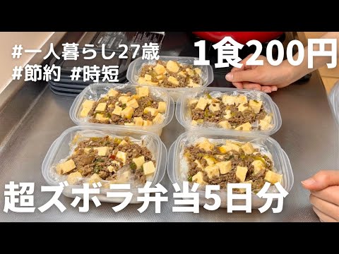 【麻婆豆腐弁当】材料3つだけ！食費節約できる丸ごと冷凍弁当