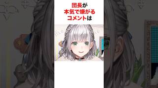 ホロメンに絶対にしてはいけないコメント【ホロライブ/切り抜き/白銀ノエル/博衣こより】 #shorts #short