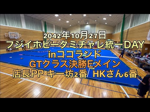 2024年10月27日　フジイホビータミチャレ統一DAY inココランド GTクラス 決勝Eメイン