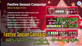 Festive Season Campaign ✅ အကြောင်းအပြည့်စုံကို ဒီ Video မှာရှင်းပြပေးထားပါတယ်