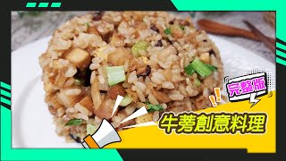 幸福食堂 第59集 - 牛蒡芋香八寶飯∣泰式椒麻棒棒腿