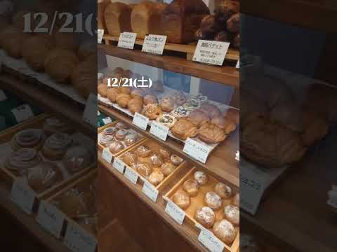 【本日のラインナップ】12/21(土)#弘前市 #弘前 #パン#パン屋#ベーカリー#青森県#青森