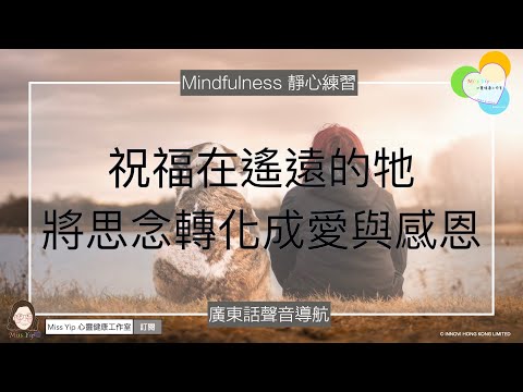 【靜心聲音導航】祝福在遙遠的牠 ｜ 送給我們的狗朋友 ｜寵物離世