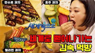 "여기가 미슐랭 3스타급 간식 맛집이라면서요"  김숙의 간식 곳간 문 열었습니다.🍬