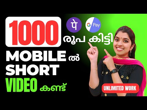 1000 രൂപ കിട്ടി മൊബൈലിൽ SHORT VIDEO കണ്ടു എല്ലാവർക്കും പണം നേടാം Best earning APP MALAYALAM2024💯