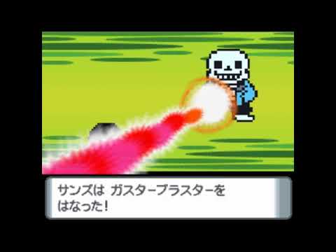 ポケモンDPでサンズ戦を再現してみた - [Undertale Sans vs Chara (Pokemon Battle)]