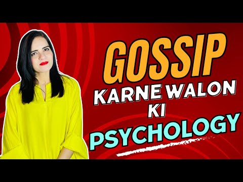 Gossip Karne Walon Ki Nafsiyat Kya Hoti Hai | دوسروں کی برائی کرنا آپ کی نفسیات پر کیسا اثر ڈالتا ہے