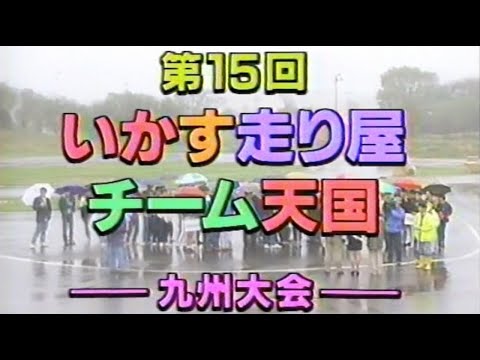 VIDEO OPTION 1992年９月号　第15回 いかす走り屋チーム天国 九州大会