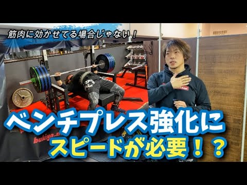 【ベンチプレス 】筋肉に効かせてる場合じゃないNo.2