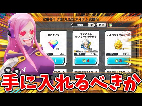 【バウンティラッシュ】ゲットするべき！？新キャラ豪華報酬！