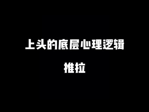 挽回前任，让Ta上头的底层逻辑你学会了吗？