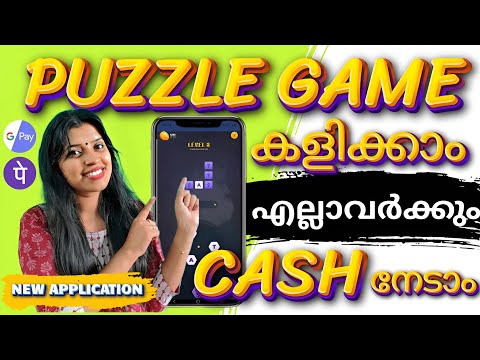 PUZZLE 🧩 GAME കളിക്കാം എല്ലാവർക്കും ഇന്നുതന്നെ cash കിട്ടും വെറുതെ അല്ല proof ഉണ്ട്  Money makingapp