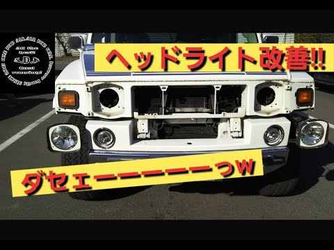 【DIY】ユーザー車検ハマーH2!ヘッドライトを移動しないとダメ!?保安基準#hummer #diy